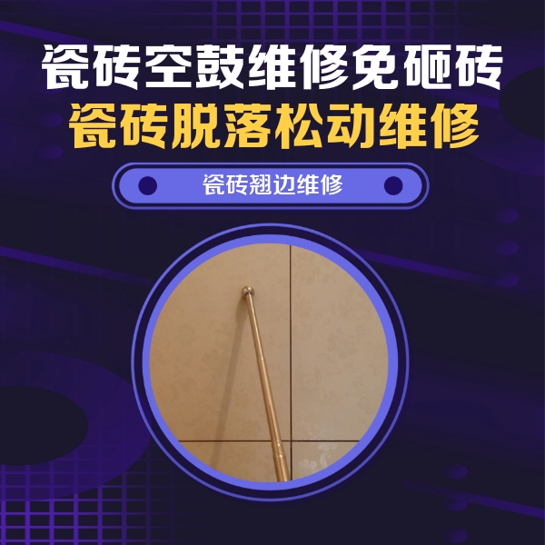 滨州瓷砖空鼓维修公司分享瓷砖胶的施工厚度对瓷砖空鼓有哪些影响