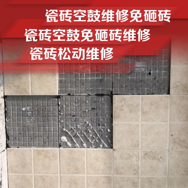 滨州瓷砖空鼓维修公司分享地砖空鼓维修的知识