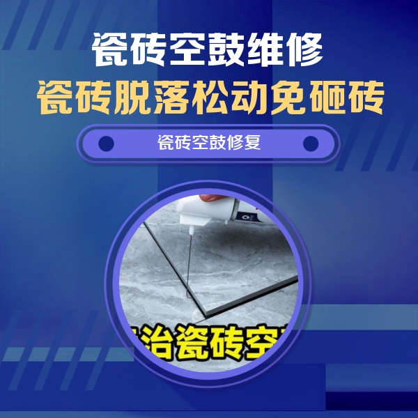 滨州瓷砖空鼓维修公司分享卫生间瓷砖翘边维修的方法